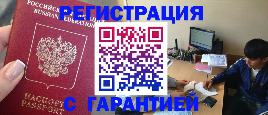 временная регистрация 2025 в Нововоронеже