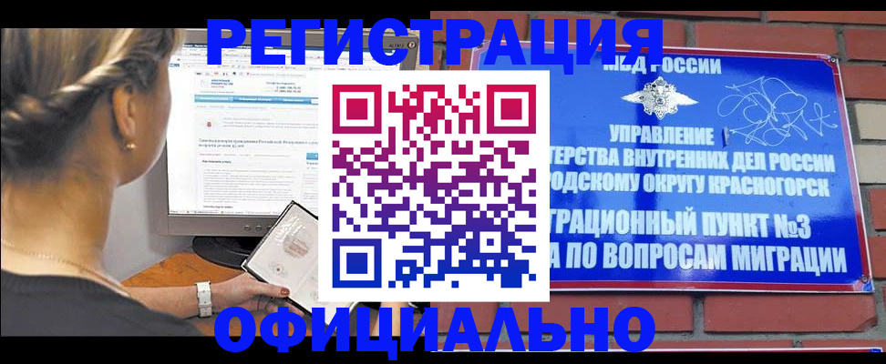 прописка законно в Нововоронеже