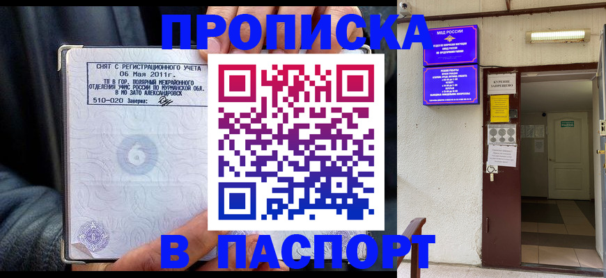 временная регистрация для школы в Нововоронеже