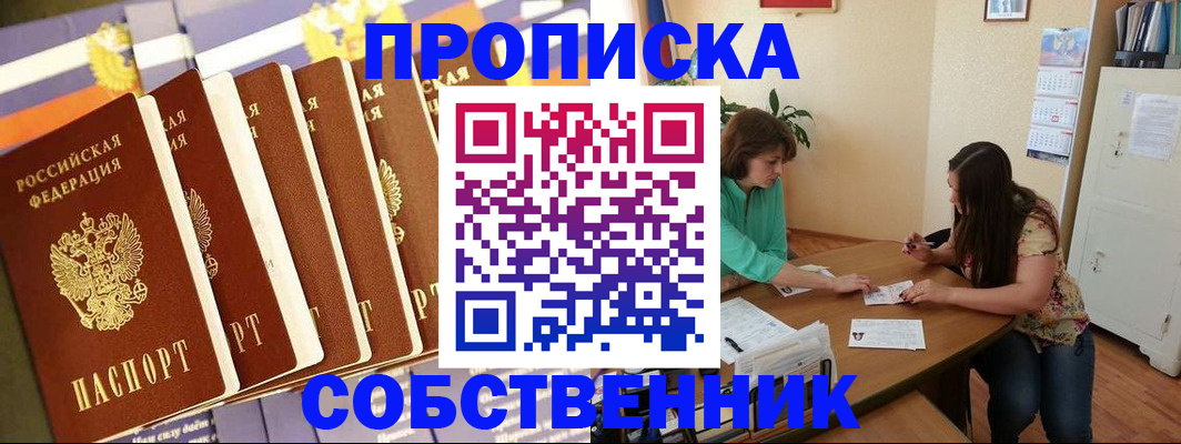 прописка паспорт в Нововоронеже